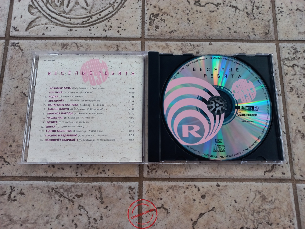 Audio CD: Весёлые ребята (1988) Розовые розы Audio CD: Весёлые ребята (1988) Розовые розы