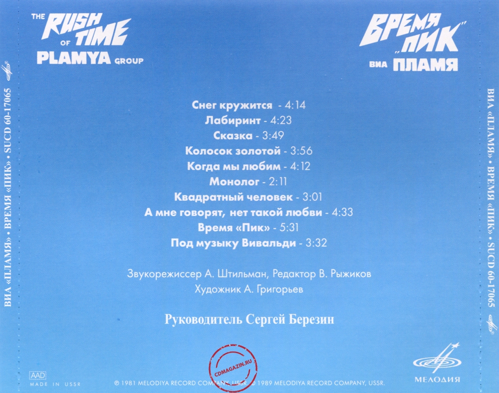 Audio CD: Пламя (1982) Время "Пик"