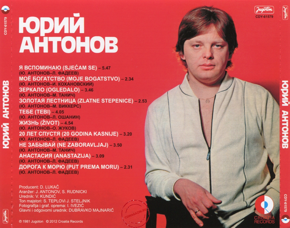 Audio CD: Юрий Антонов (1981) Юрий Антонов Audio CD: Юрий Антонов (1981) Юрий Антонов