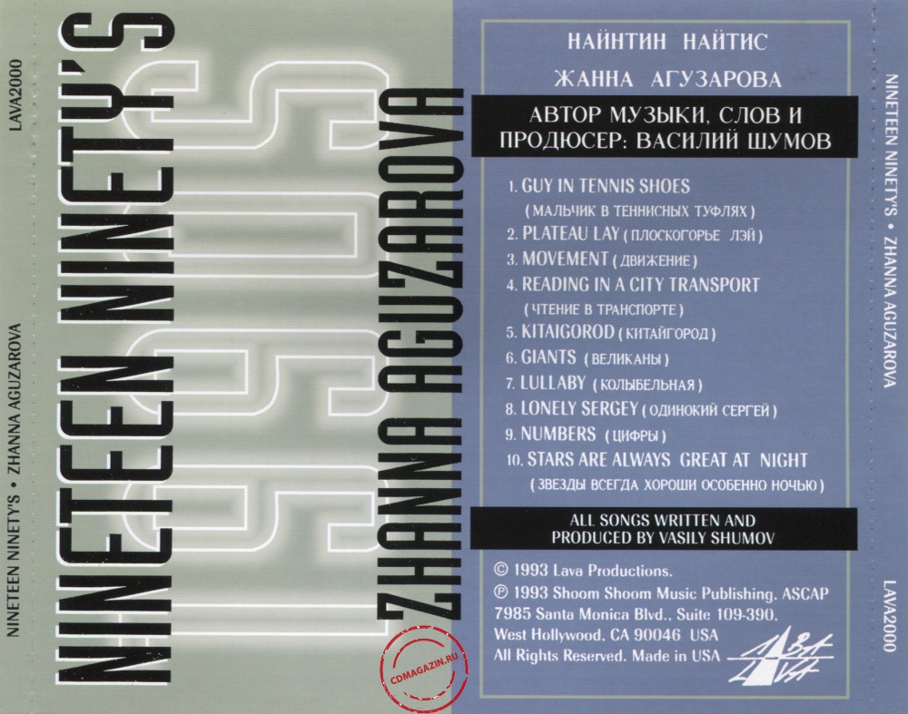 Audio CD: Жанна Агузарова (1993) Nineteen Ninety's