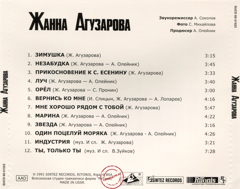 Audio CD: Жанна Агузарова (1991) Жанна Агузарова