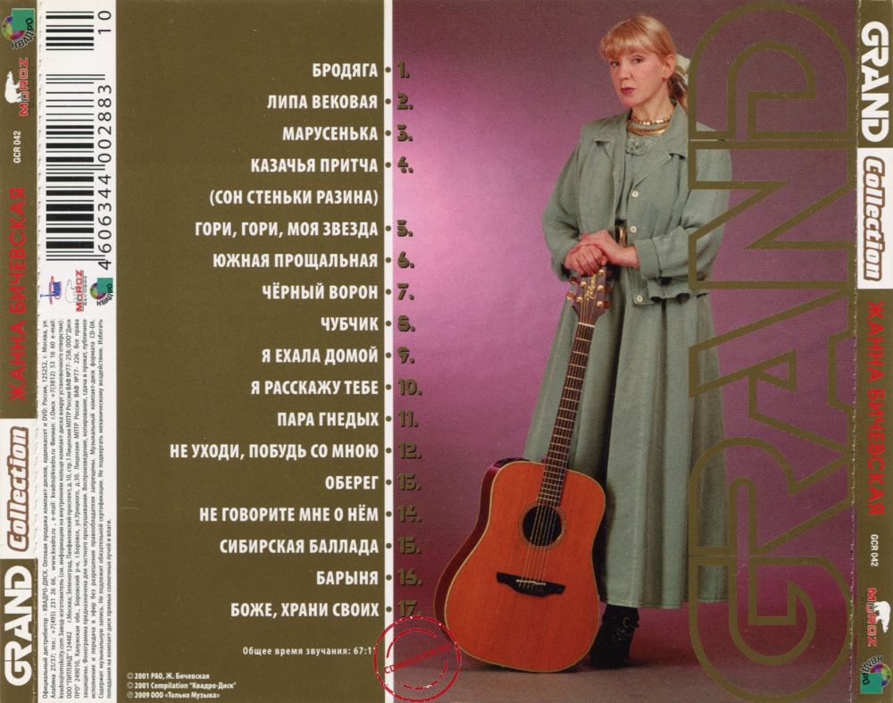 Audio CD: Жанна Бичевская (2001) Grand Collection