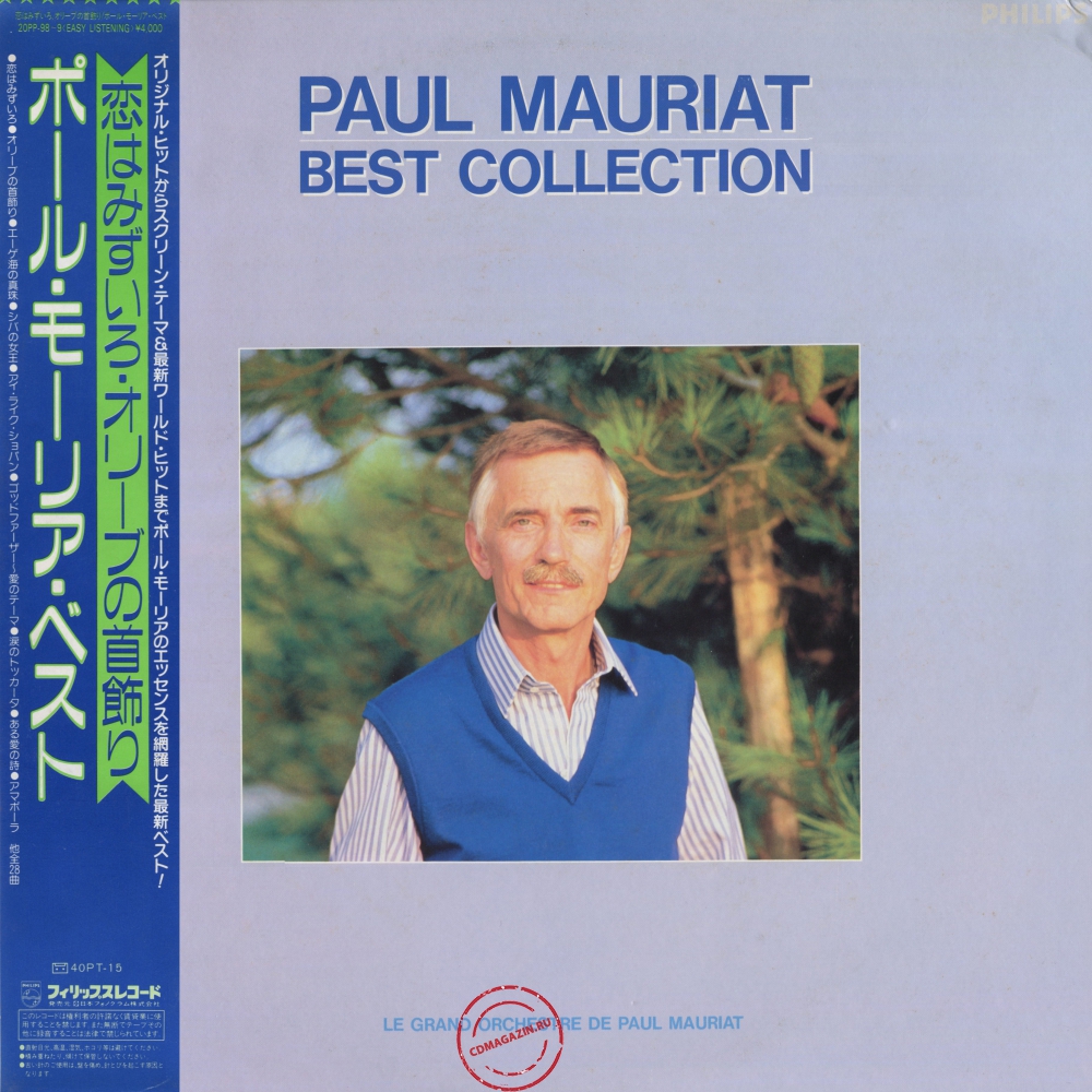 Оцифровка винила: Paul Mauriat (1985) Best Collection