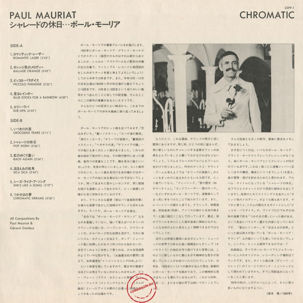 Оцифровка винила: Paul Mauriat (1980) Chromatic