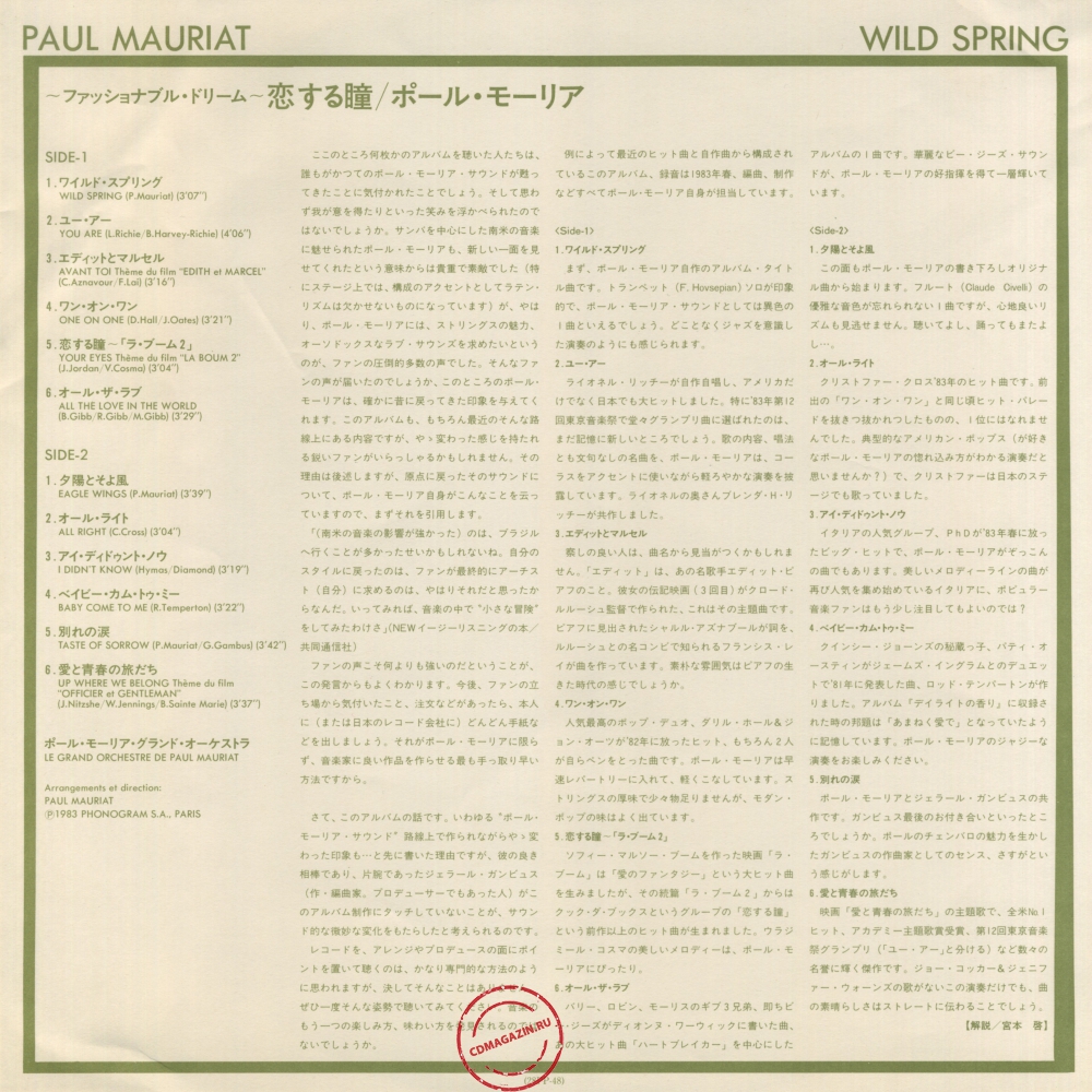 Оцифровка винила: Paul Mauriat (1983) Wild Spring