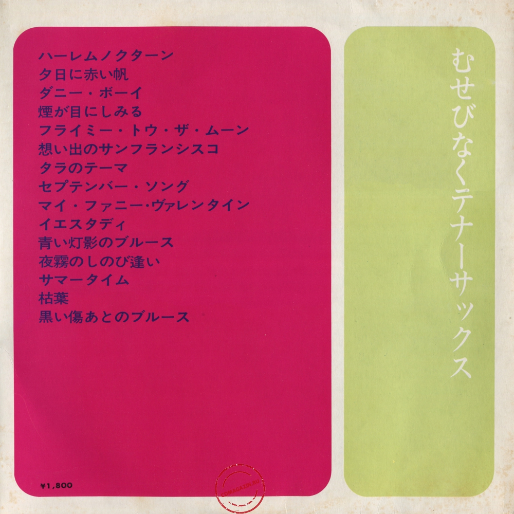 Оцифровка винила: Satoru Oda (1967) Musebinaku Tenor Sax