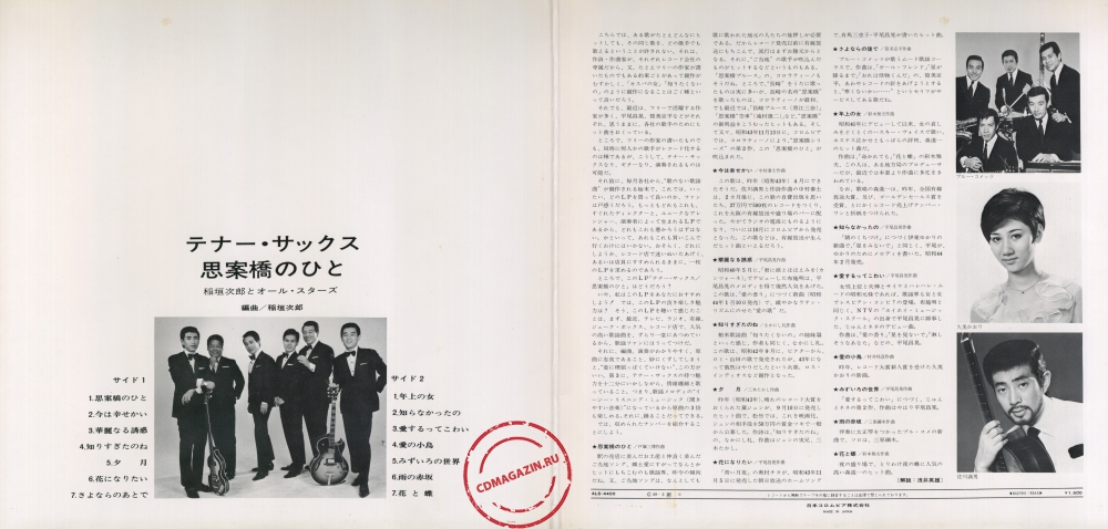 Оцифровка винила: Jiro Inagaki (1969) Shianbashi No Hito