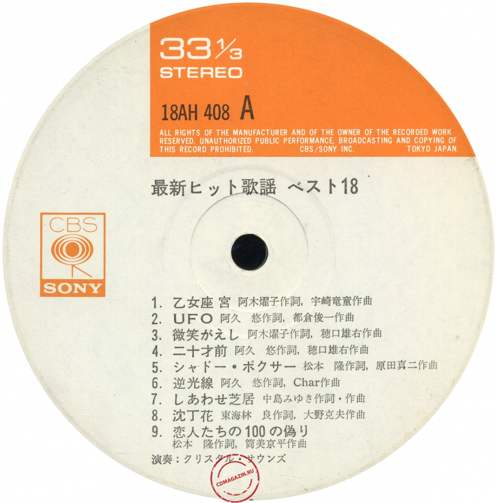 Оцифровка винила: Crystal Sounds (1978) Saishin Hit Kayo Best 18
