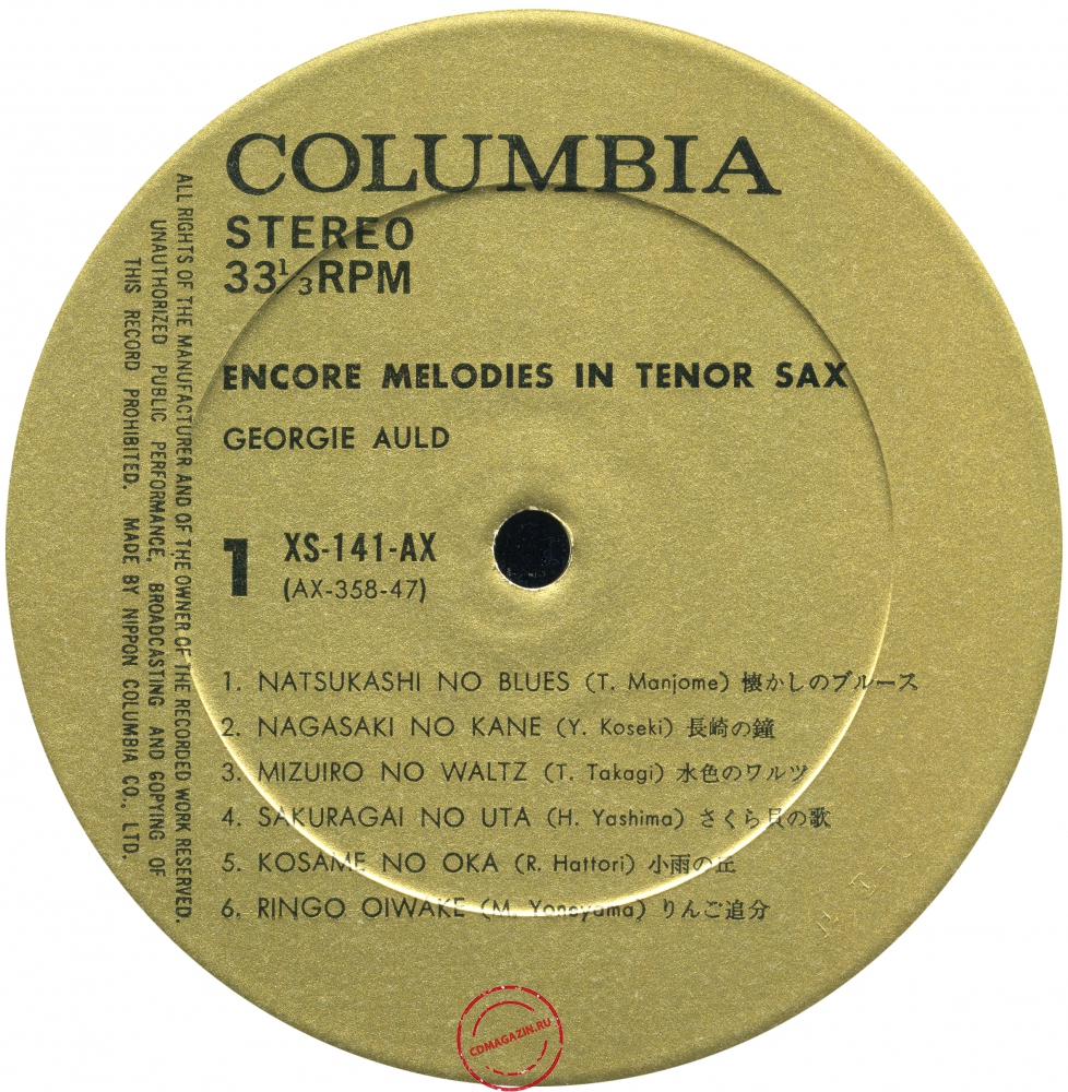 Оцифровка винила: Georgie Auld (1977) Encore Melodies In Tenor Sax