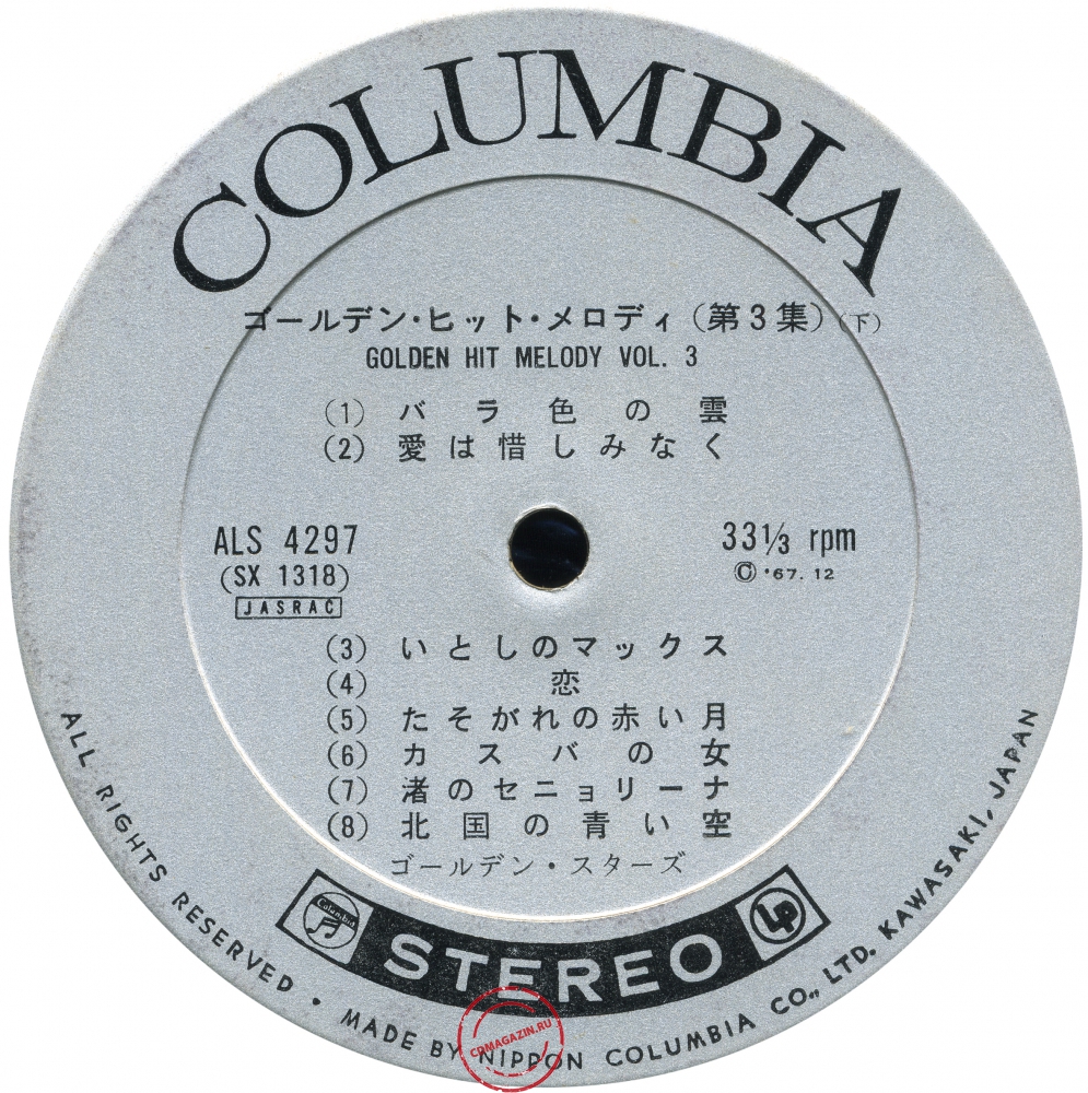 Оцифровка винила: Golden Stars (1967) Golden Hit Melody Vol. 3