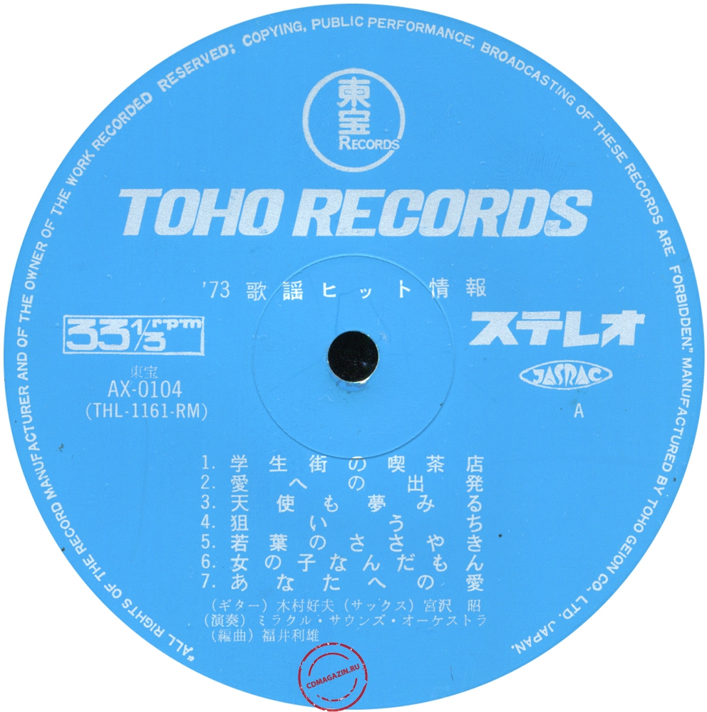 Оцифровка винила: Yoshio Kimura (1973) '73 Hit Song Information