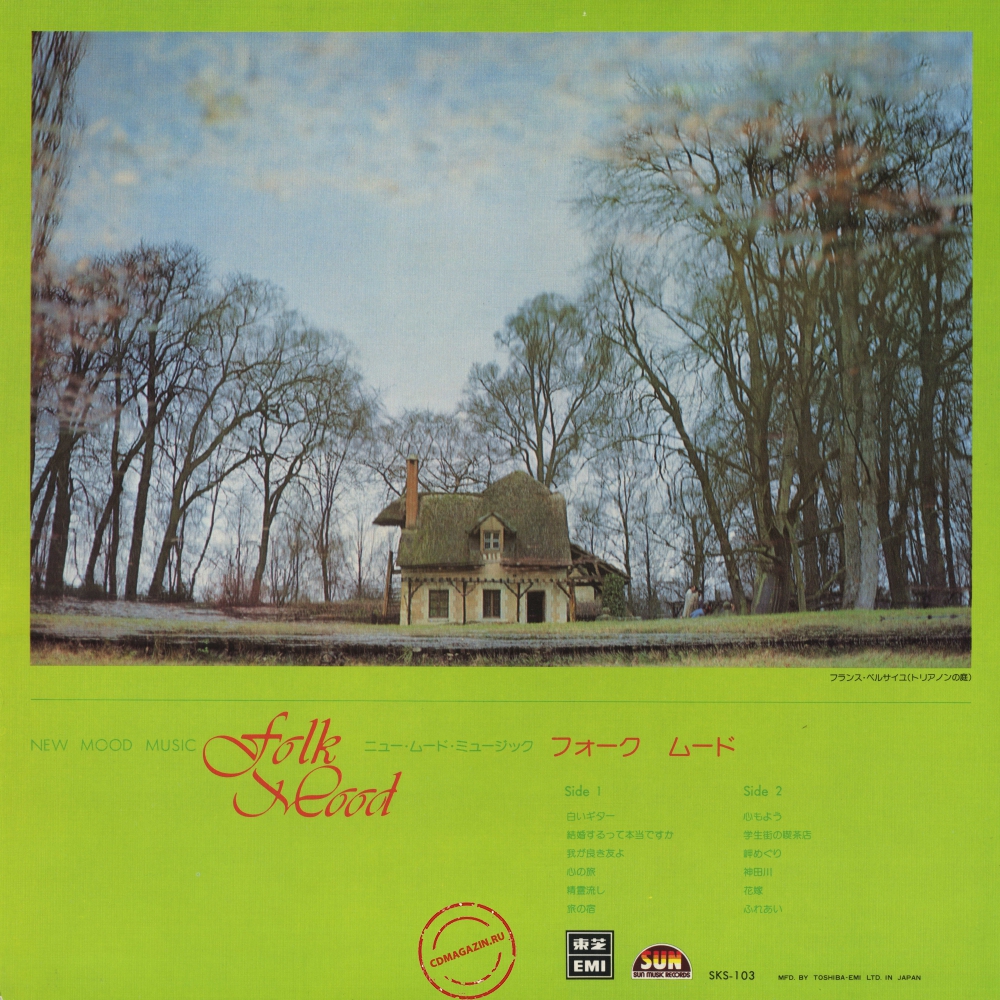 Оцифровка винила: New Sun Pops Orchestra (1976) Folk Mood