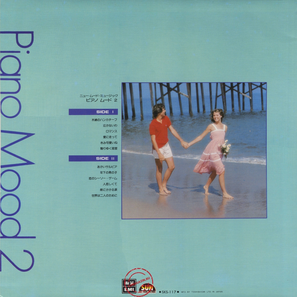 Оцифровка винила: New Sun Pops Orchestra (1976) Piano Mood 2