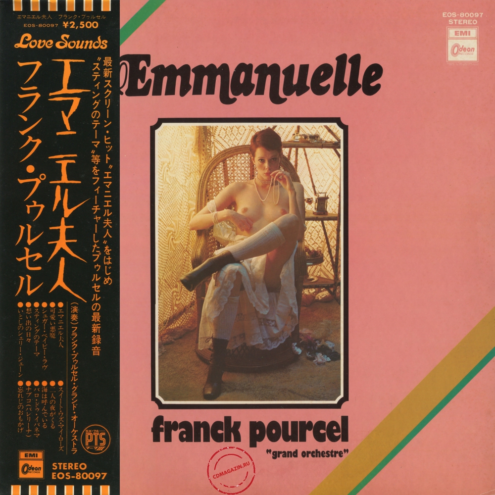 Оцифровка винила: Franck Pourcel (1974) Emmanuelle