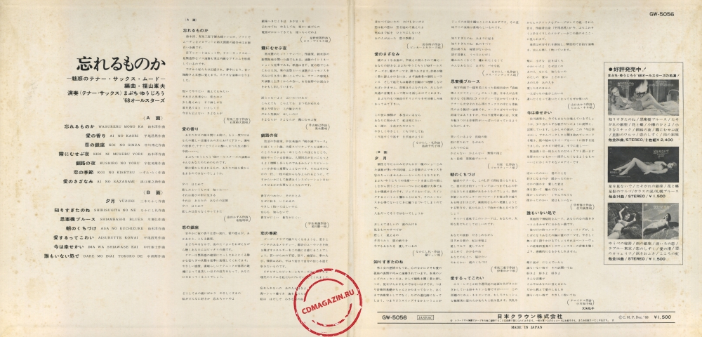 Оцифровка винила: Yujiro Mabuchi (1968) Wasureru Mono Ka