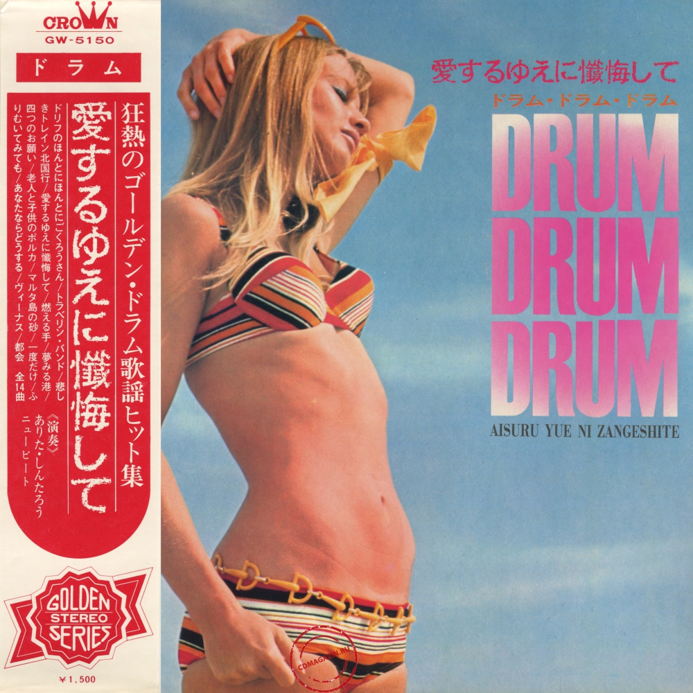 Оцифровка винила Arita Shintaro & New Beat (1970) Drum Drum Drum