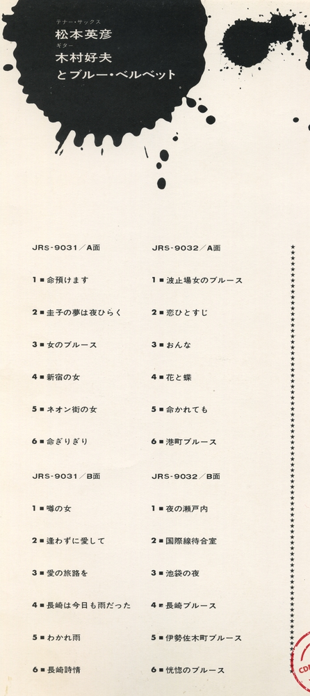 Оцифровка винила: Hidehiko Matsumoto (1969) Festival Of Enka