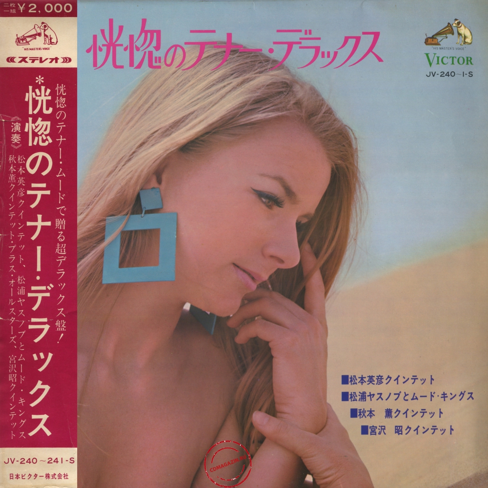 Оцифровка винила: VA Kokotsuno Tenor Deluxe (1967) Tenor Saxophone Оцифровка винила: VA Kokotsuno Tenor Deluxe (1967) Tenor Saxophone