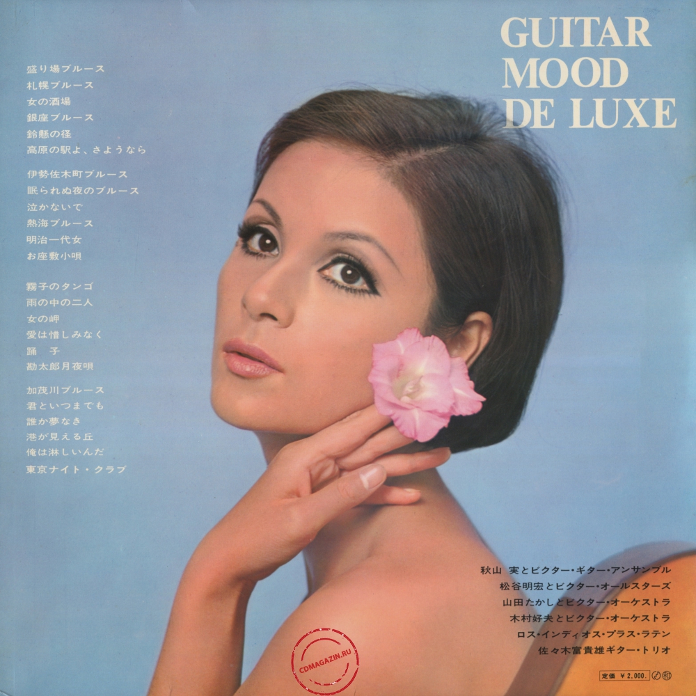 Оцифровка винила: VA Guitar Mood Deluxe (1968) Vol. 2