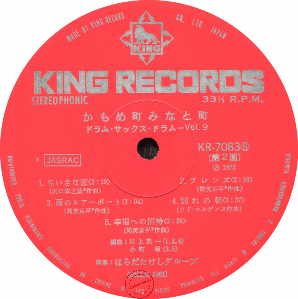 Оцифровка винила: Takeshi Harada Group (1972) Kamomemachi Minatomachi. Drum Sax Drum Vol. 9