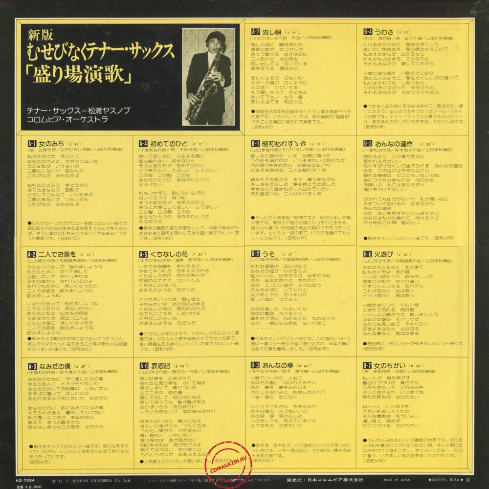 Оцифровка винила: Yasunobu Matsuura & Columbia Orchestra (1975) Musebinaku Tenor Sax