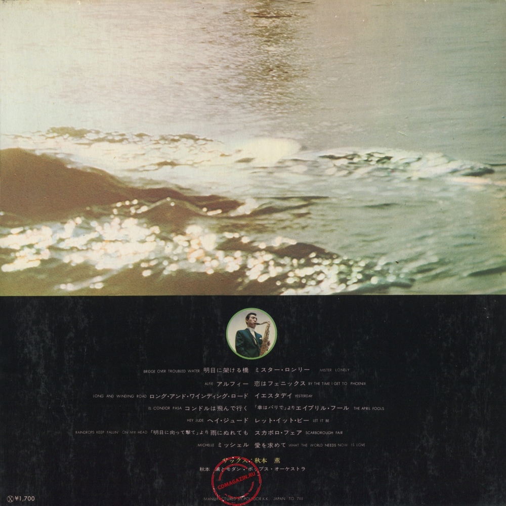 Оцифровка винила: Kaoru Akimoto (2) (1971) Tenor Sax Greatest Hits