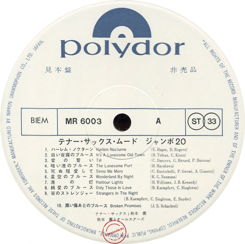 Оцифровка винила: Kaoru Akimoto (2) (1971) Jambo 20 / Tenor Sax Mood
