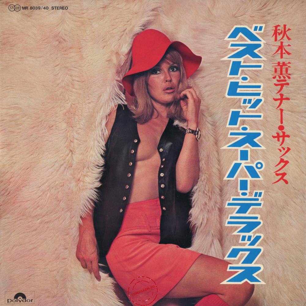 Оцифровка винила: Kaoru Akimoto (2) (1971) Best Hit Super Deluxe