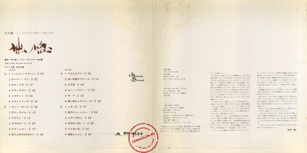 Оцифровка винила: Kaoru Akimoto (2) (1970) Kokotsu