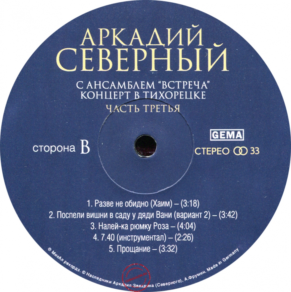 Оцифровка винила: Аркадий Северный (1979) Концерт в Тихорецке с ансамблем "Встреча" 3 Оцифровка винила: Аркадий Северный (1979) Концерт в Тихорецке с ансамблем "Встреча" 3