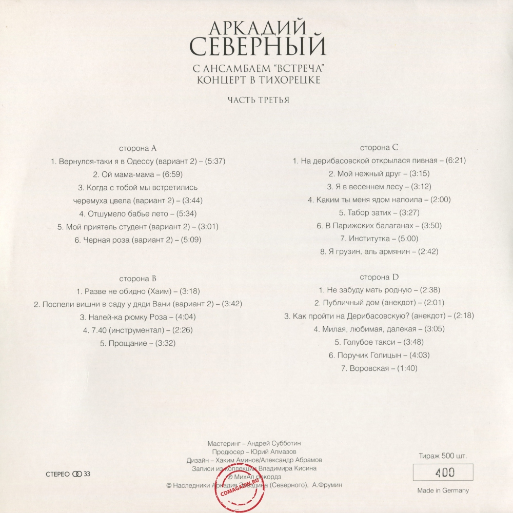 Оцифровка винила: Аркадий Северный (1979) Концерт в Тихорецке с ансамблем "Встреча" 3