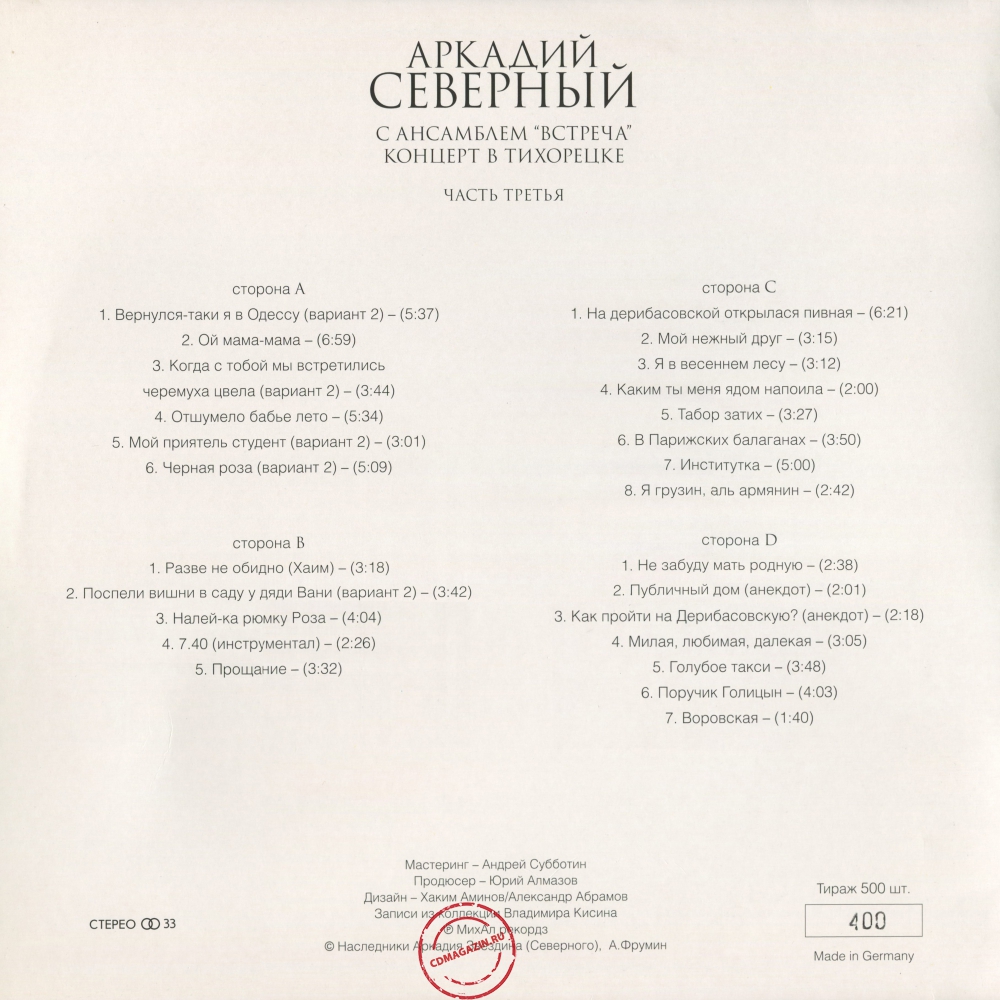Оцифровка винила: Аркадий Северный (1979) Концерт в Тихорецке с ансамблем "Встреча" 3 Оцифровка винила: Аркадий Северный (1979) Концерт в Тихорецке с ансамблем "Встреча" 3