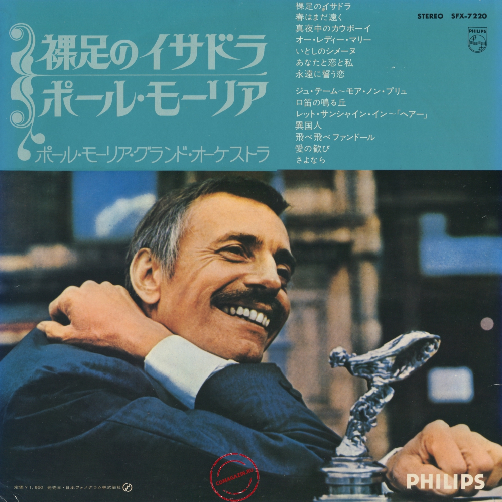 Оцифровка винила: Paul Mauriat (1970) Let The Sunshine In / Midnight Cowboy / And Other Goodies (Isadora)