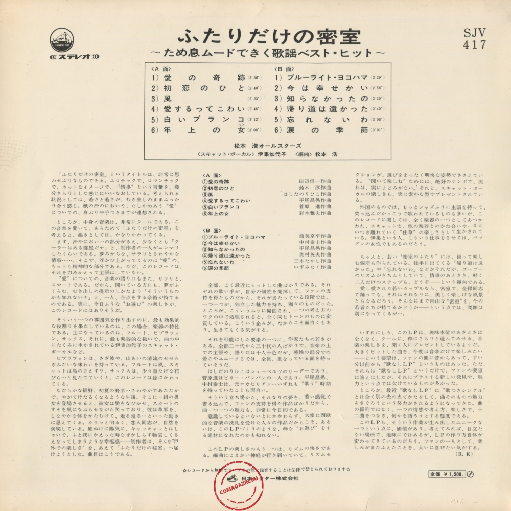 Оцифровка винила: Hiroshi Matsumoto All Stars (1969) Futari Dake No Himitsu