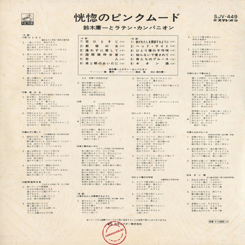 Оцифровка винила: Yoichi Suzuki & Latin Companion (1969) Kokotsuno Pink Mood