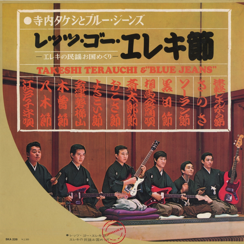 Оцифровка винила: Takeshi Terauchi (1966) Let's Go Eleki Bushi. Eleki No Minyo Okuni Meguri Оцифровка винила: Takeshi Terauchi (1966) Let's Go Eleki Bushi. Eleki No Minyo Okuni Meguri