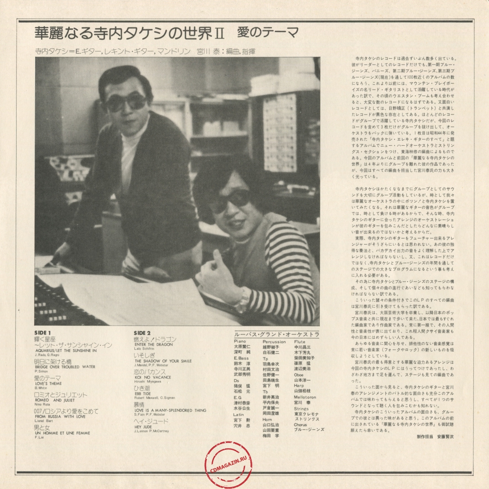 Оцифровка винила: Takeshi Terauchi (1974) Loves Theme Оцифровка винила: Takeshi Terauchi (1974) Loves Theme