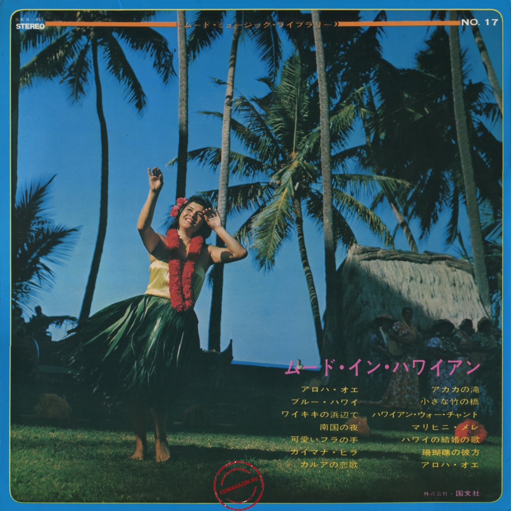 Оцифровка винила: Charls Keoni & Alakai Hawaiians (1969) Mood In Hawaiian