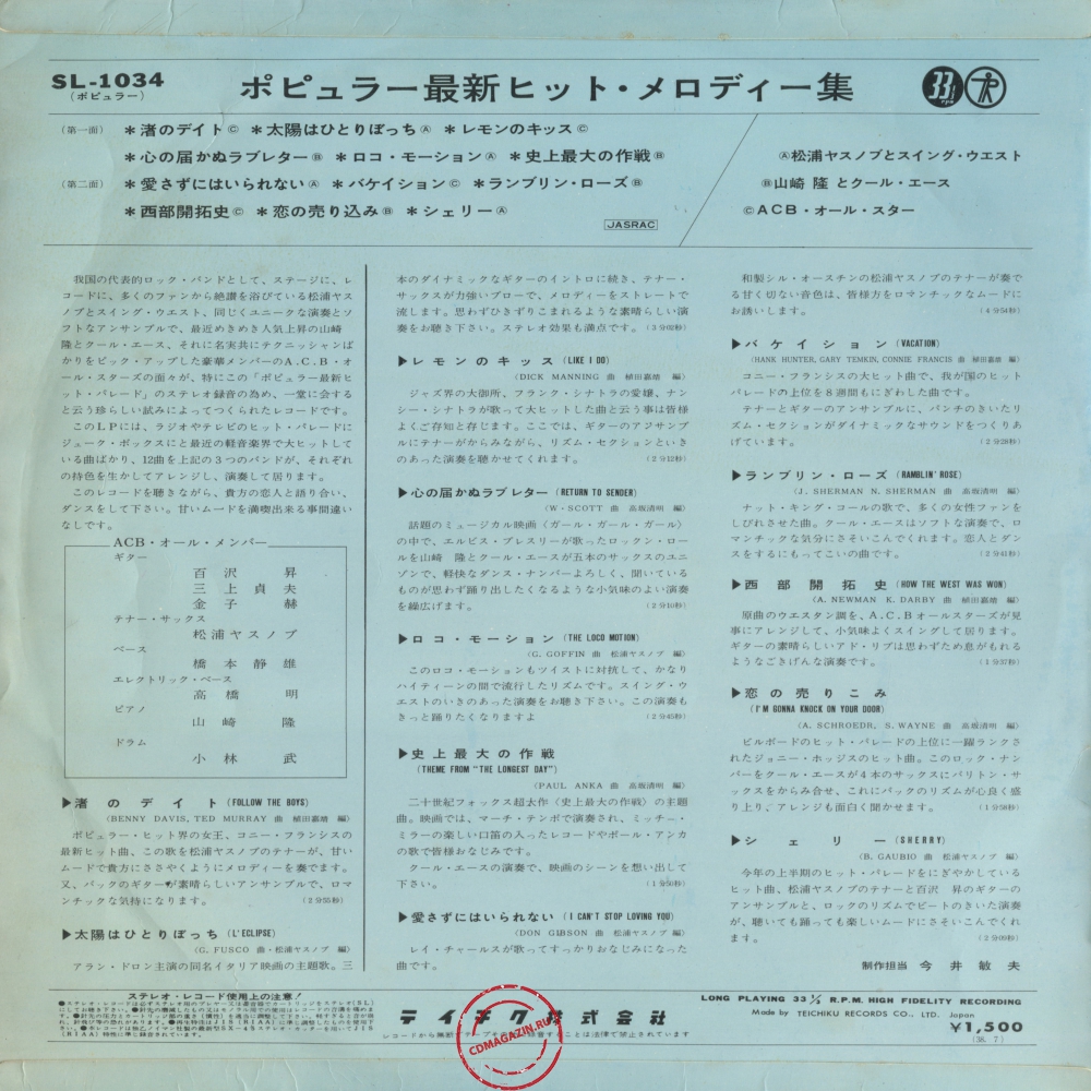 Оцифровка винила: Yasunobu Matsuura & Swing West (1965) Popular New Hit Melody Оцифровка винила: Yasunobu Matsuura & Swing West (1965) Popular New Hit Melody
