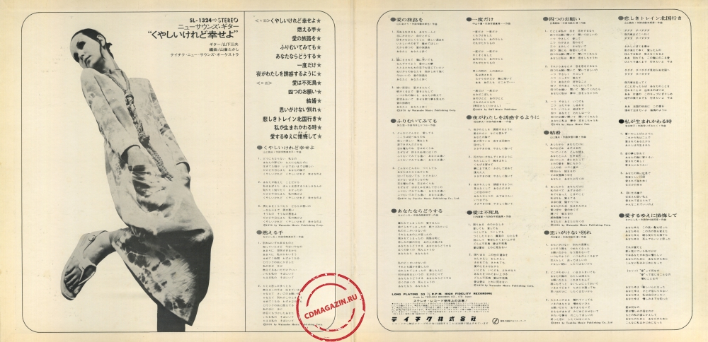 Оцифровка винила: Mitsuo Yamashita (1970) New Sounds Guitar