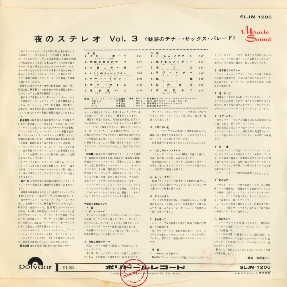 Оцифровка винила: VA Yoru No Stereo Vol. 3 (1965) Miwakuno Tenor Sax Parade