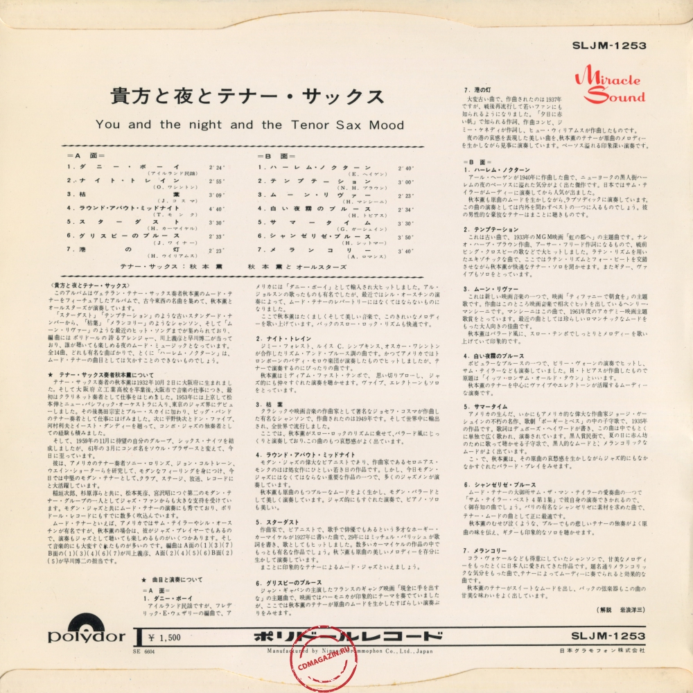 Оцифровка винила: Kaoru Akimoto (2) (1966) You And The Night And The Tenor Sax Mood