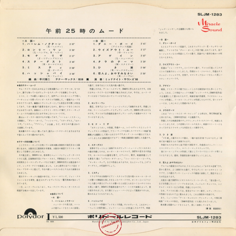Оцифровка винила: Kaoru Akimoto (2) (1966) Nenzen Nijugo Toki No Mood