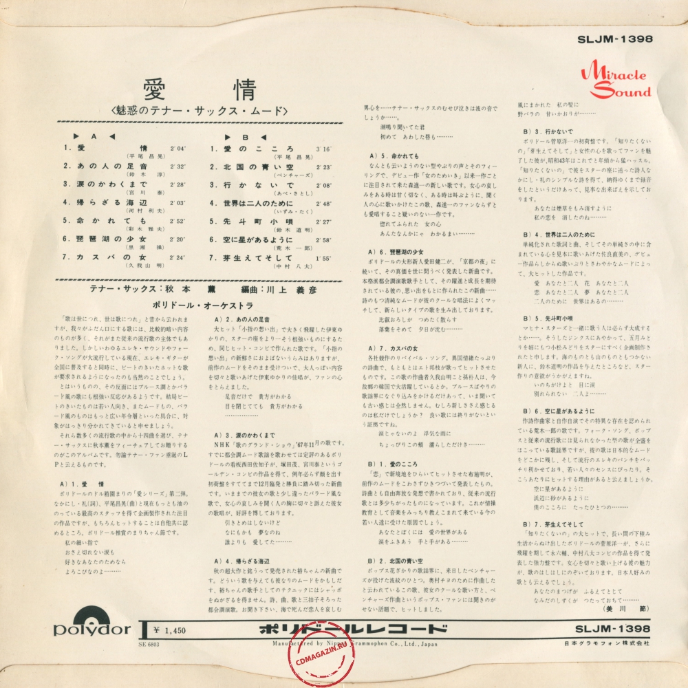 Оцифровка винила: Kaoru Akimoto (2) (1968) Aijo