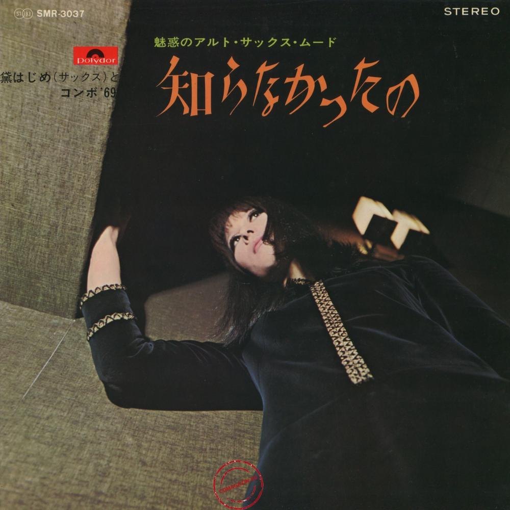 Оцифровка винила: Hajime Mayuzumi (1969) Shiranakatta No Оцифровка винила: Hajime Mayuzumi (1969) Shiranakatta No