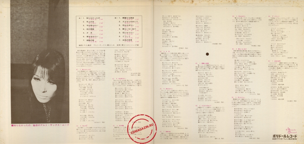 Оцифровка винила: Hajime Mayuzumi (1969) Shiranakatta No Оцифровка винила: Hajime Mayuzumi (1969) Shiranakatta No