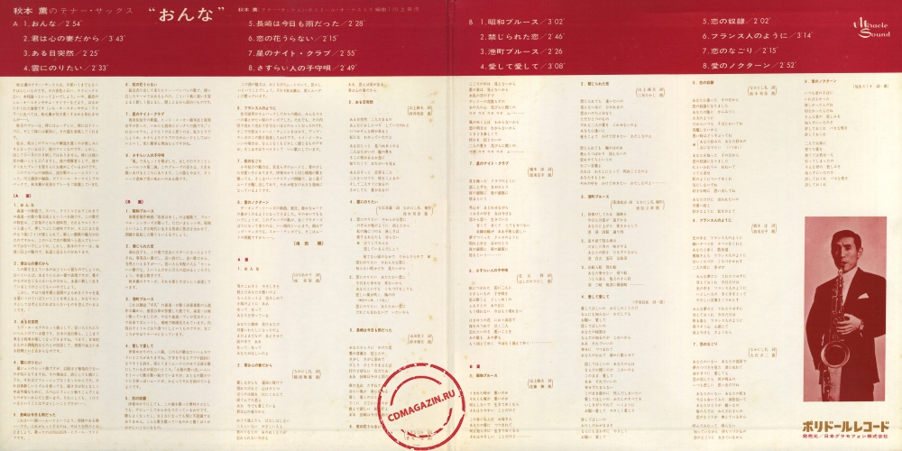 Оцифровка винила: Kaoru Akimoto (2) (1969) Onna. Akimoto Kawakami Tenor Sax