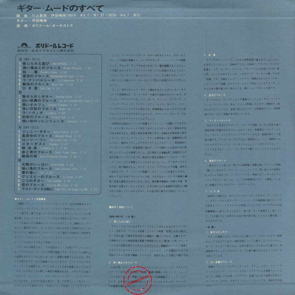 Оцифровка винила: Harumi Ibe (1969) Guitar Mood No Subete