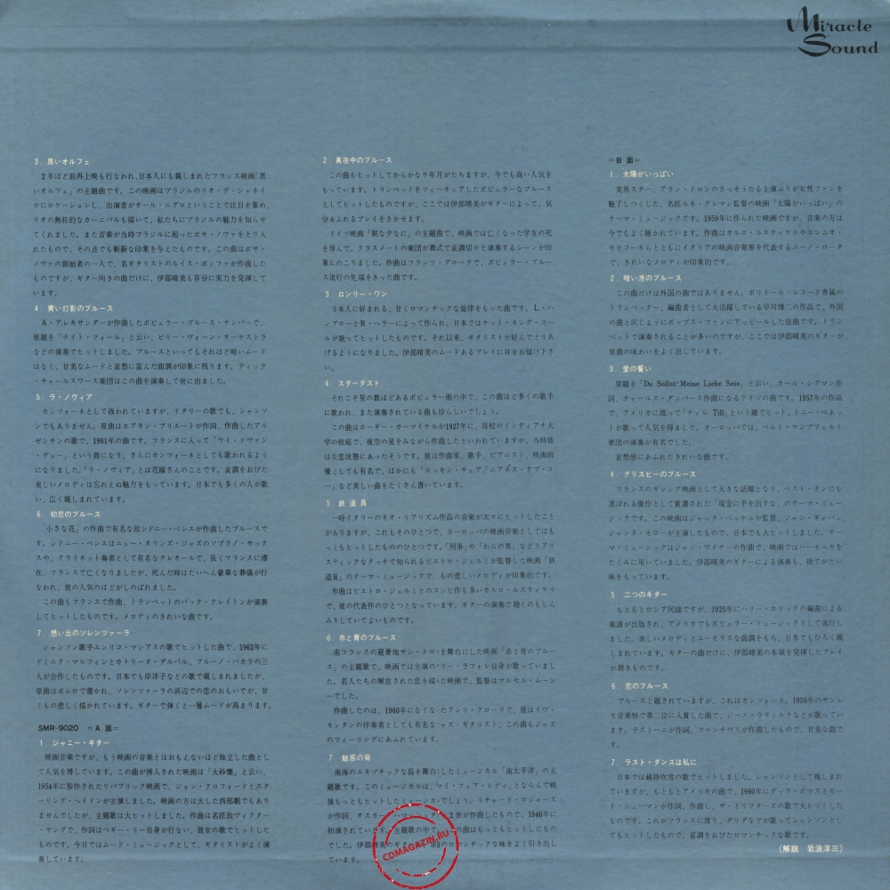 Оцифровка винила: Harumi Ibe (1969) Guitar Mood No Subete