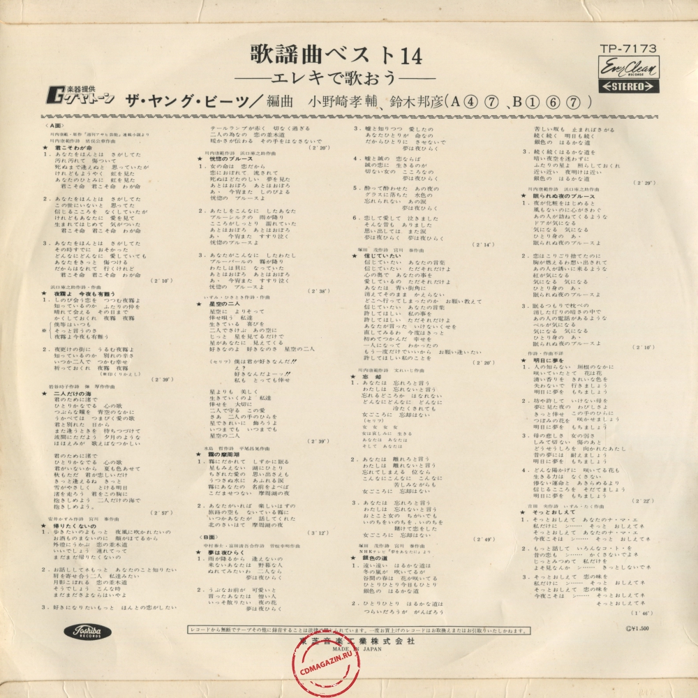 Оцифровка винила: Young Beats (1967) Eleki De Utao (Kayokyoku Best 14)